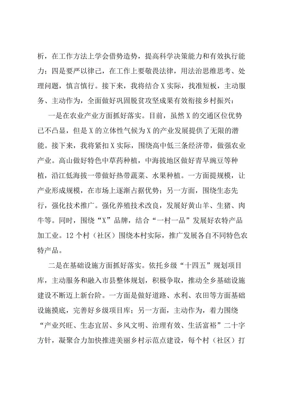 专题研讨班学习心得体会.docx_第2页