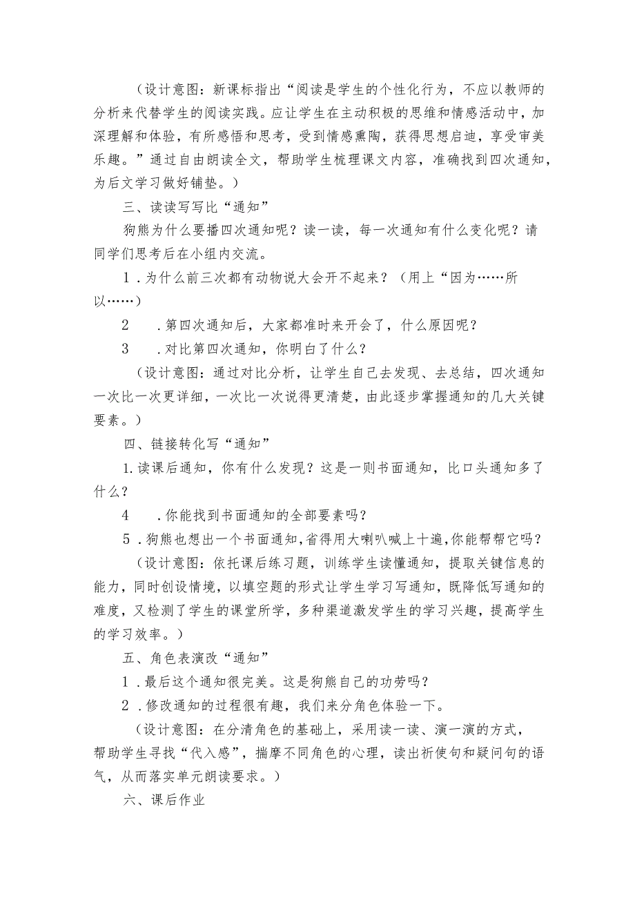 16动物王国开大会公开课一等奖创新教学设计.docx_第2页