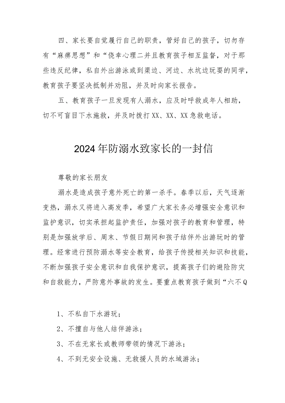 2024年市区中小学防溺水防溺水致家长的一封信（合计5份）.docx_第2页