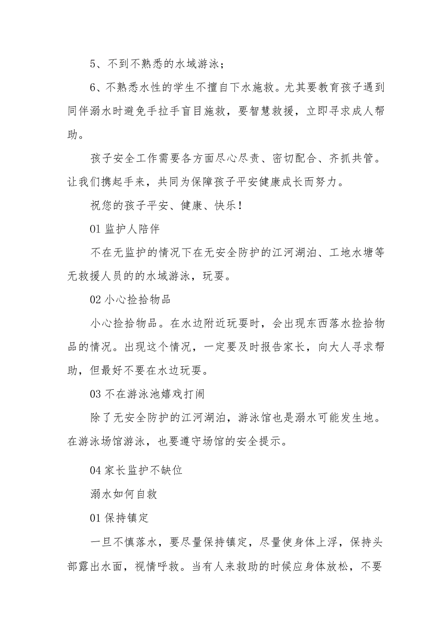 2024年市区中小学防溺水防溺水致家长的一封信（合计5份）.docx_第3页