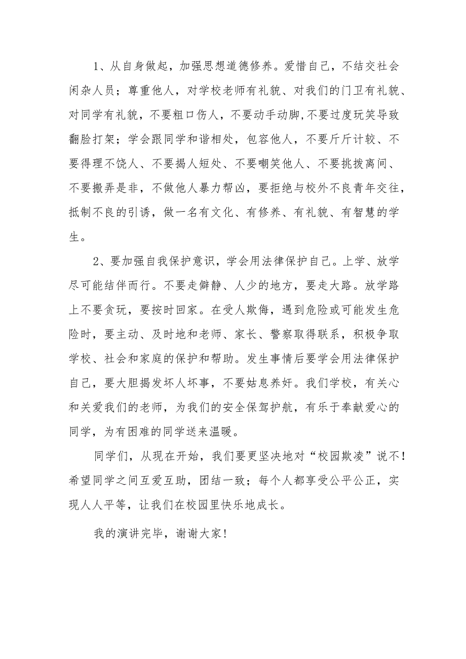 《拒绝校园欺凌营造文明和谐校园》等预防校园欺凌国旗下讲话系列范文(十一篇).docx_第2页