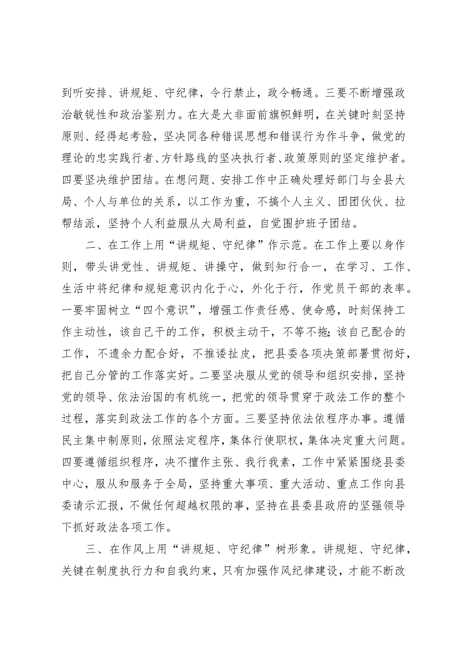 （5篇）2024党纪学习教育和纪律教育及纪律规矩的心得体会研讨发言.docx_第2页