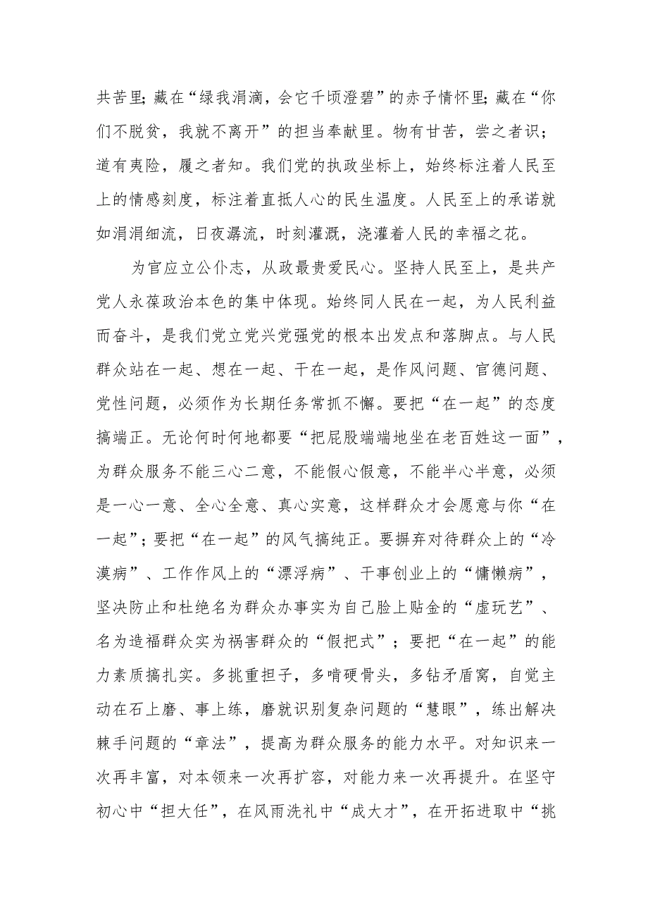 （9篇）2024《求是》杂志重要文章《必须坚持人民至上》学习心得体会.docx_第2页