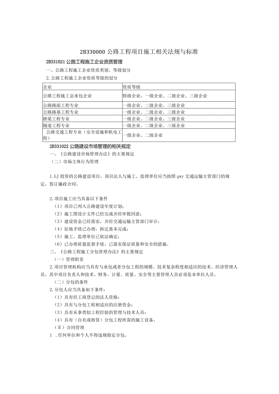 建筑工程类经典参考文献(20).docx_第1页