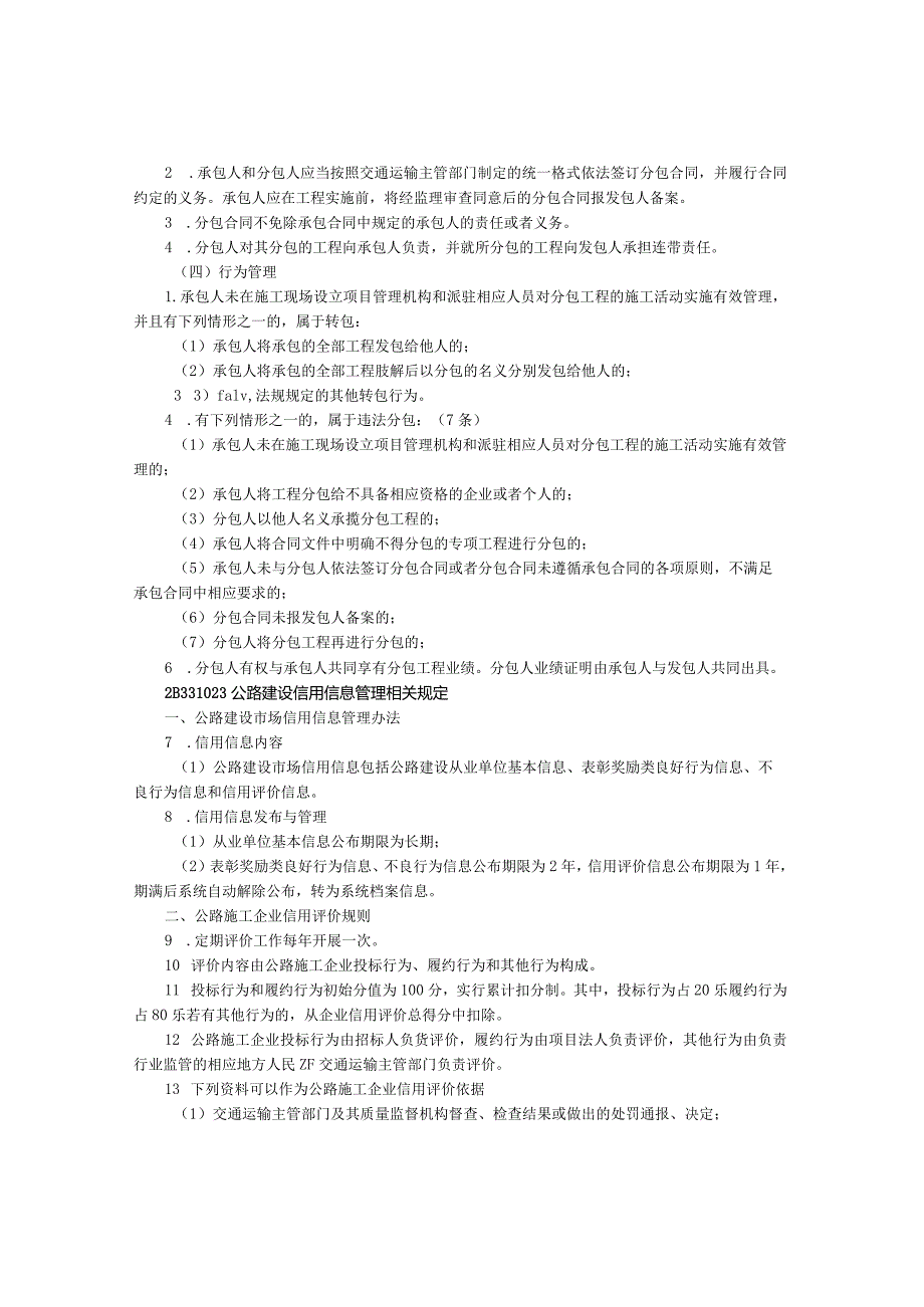 建筑工程类经典参考文献(20).docx_第2页