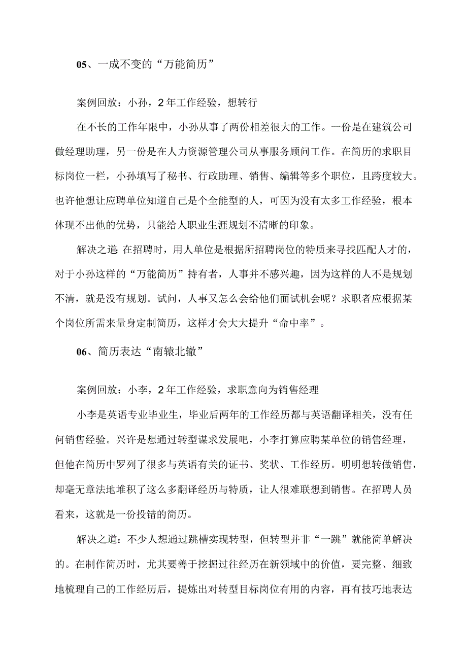 简历制作的常见问题（2024年）.docx_第3页