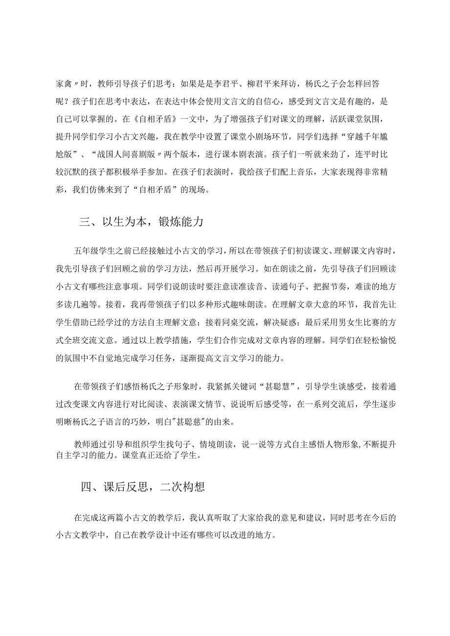 小古文教学之思与惑论文.docx_第3页