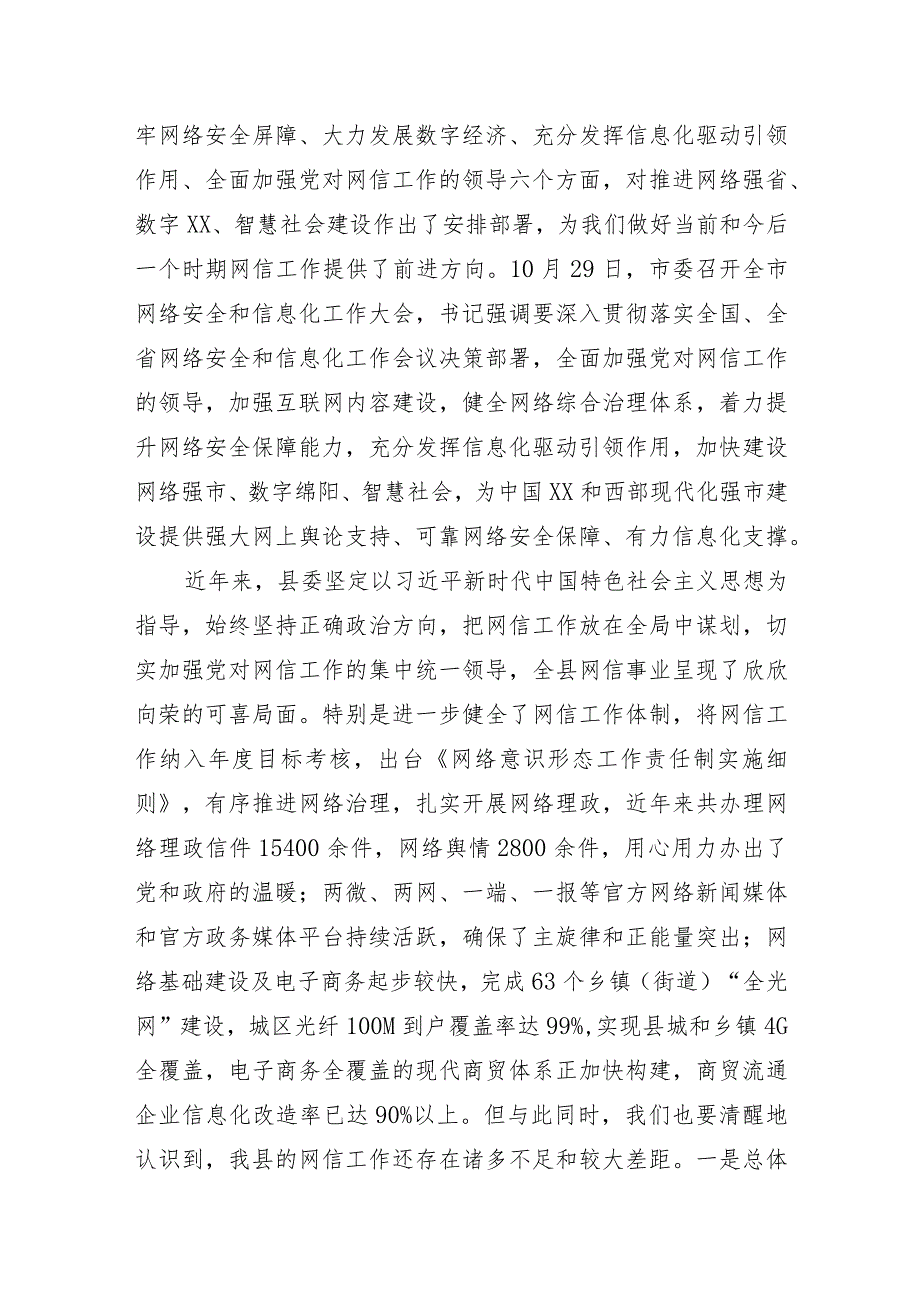 在全县网络安全和信息化领导小组会议上的讲话.docx_第2页