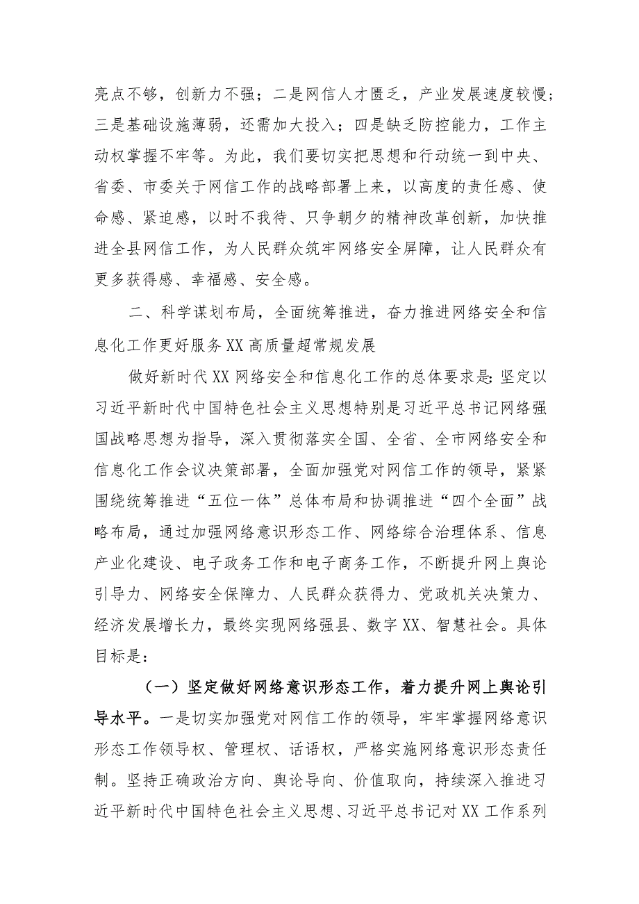 在全县网络安全和信息化领导小组会议上的讲话.docx_第3页