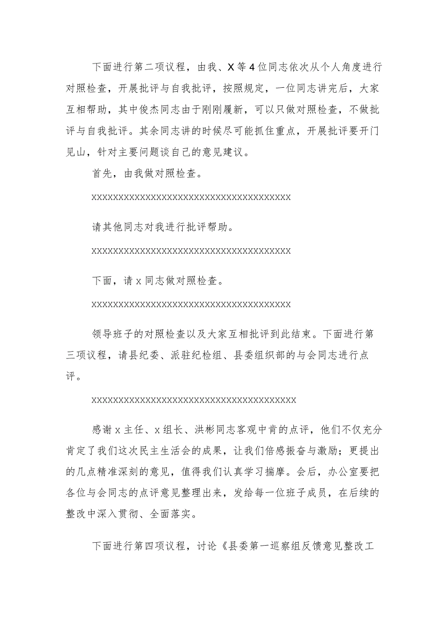 （十篇）巡察组见面沟通会上的主持词和表态发言.docx_第3页