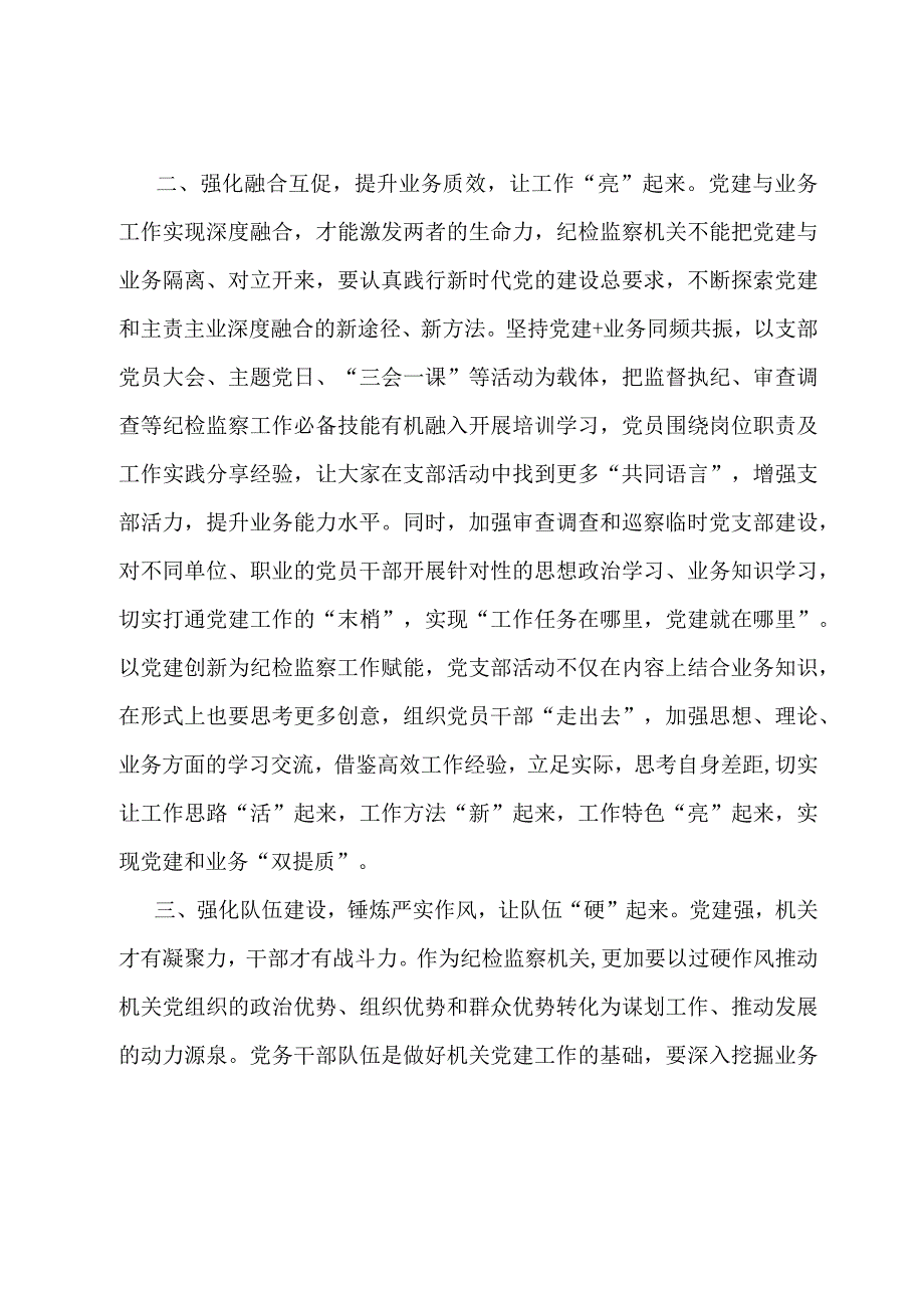 在县委理论学习中心组2024年第1次集中学习会议上的发言提纲.docx_第2页