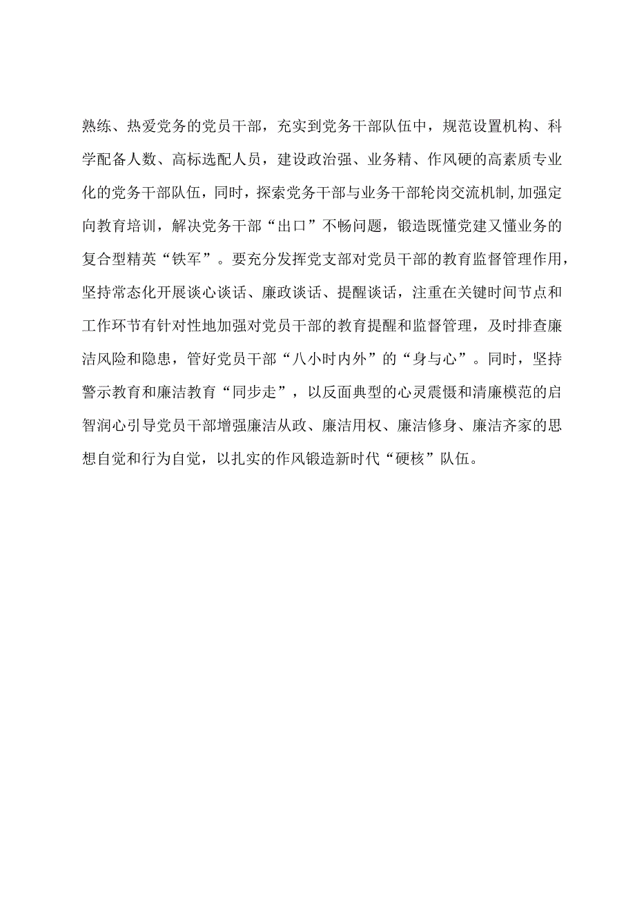 在县委理论学习中心组2024年第1次集中学习会议上的发言提纲.docx_第3页