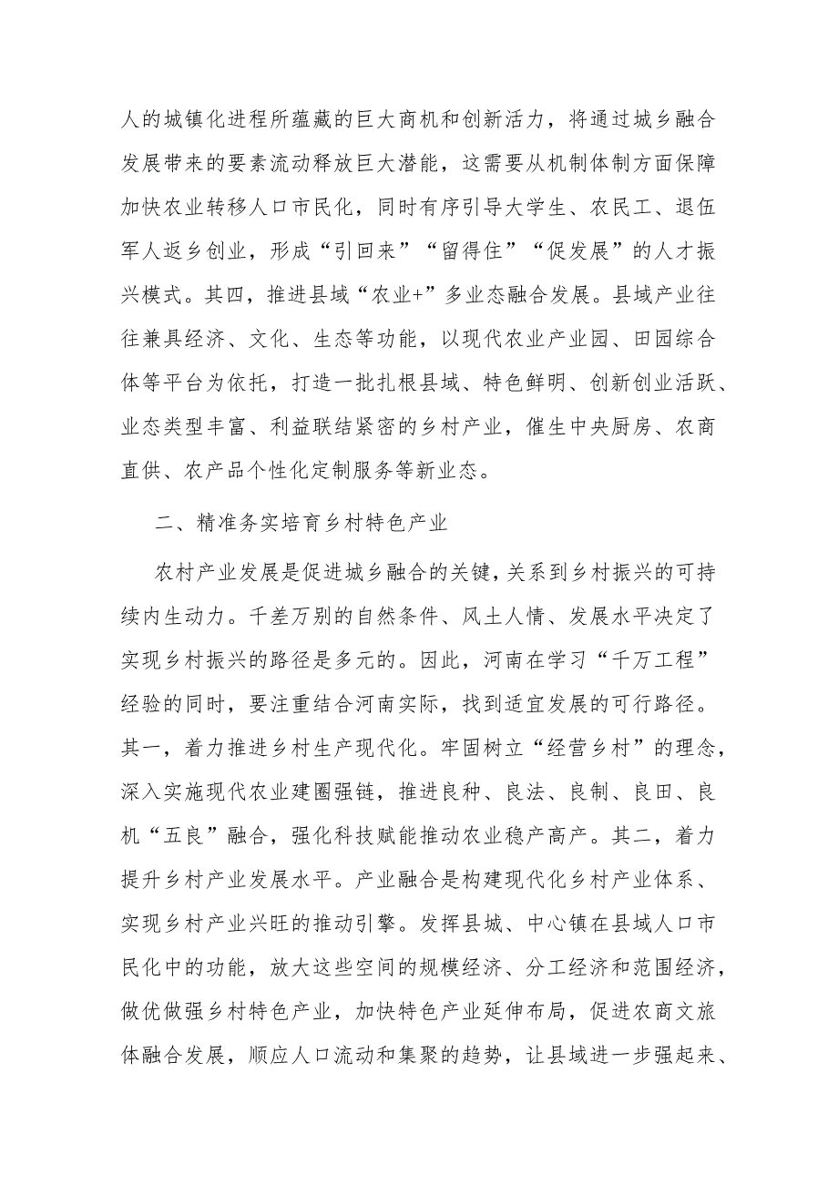 2024年全省乡村党组织书记乡村振兴专题培训班讲话2篇.docx_第3页