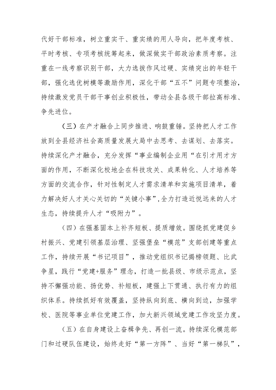 县委组织部2024年一季度党建工作总结和市委组织部2024年组织工作要点.docx_第3页