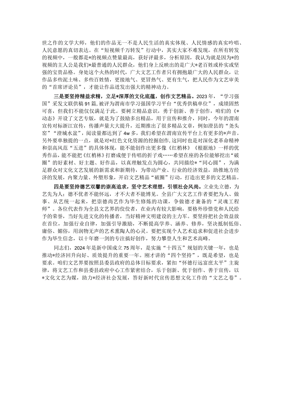 县委常委、宣传部部长在文艺工作会议上的讲话.docx_第2页