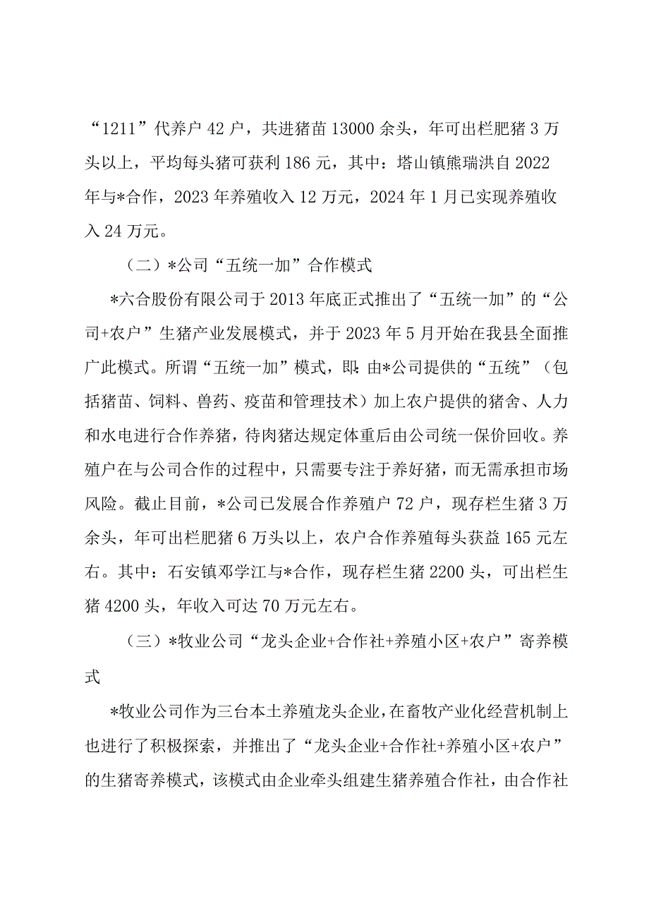 畜牧产业化经营机制发展情况汇报.docx_第2页