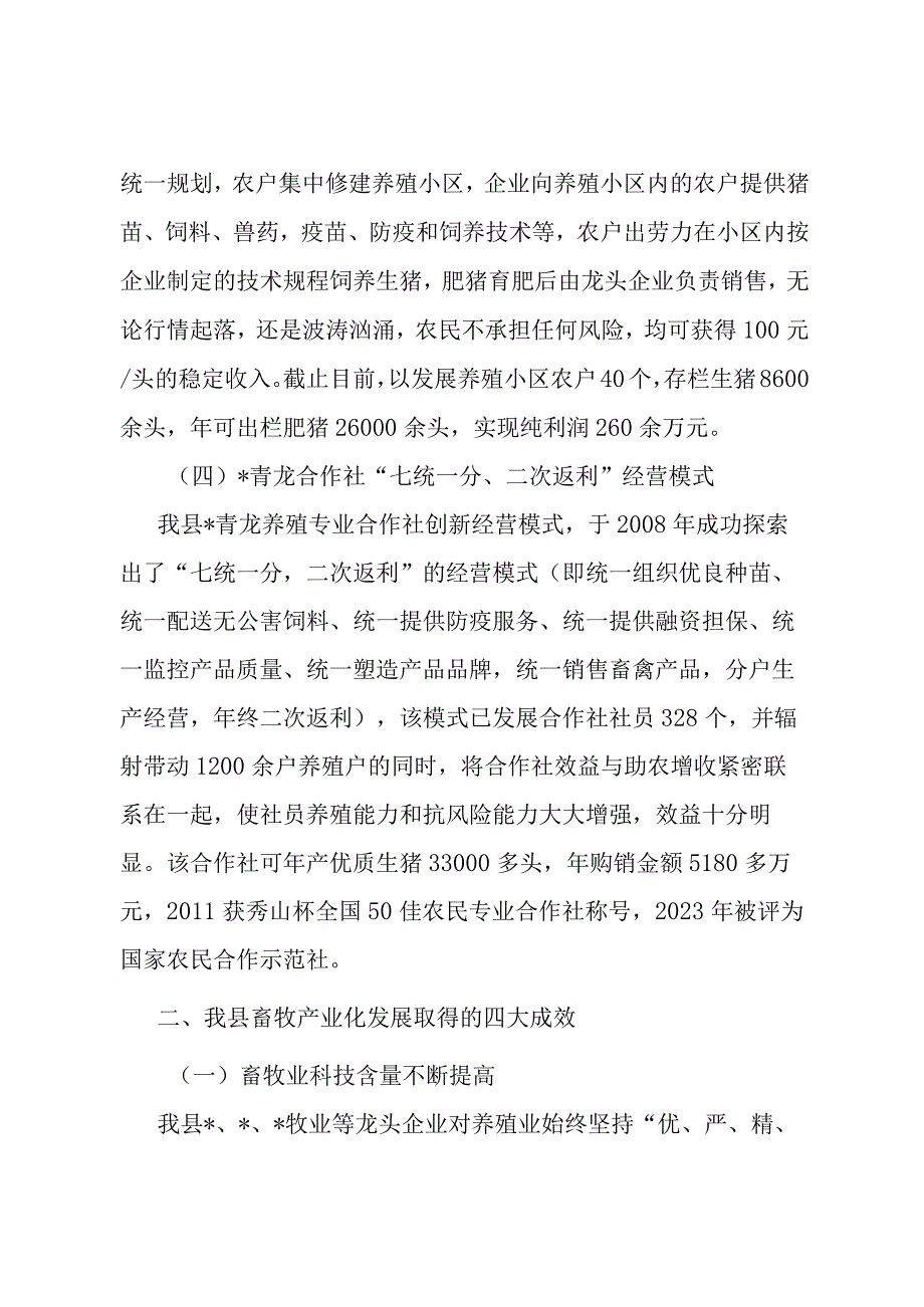 畜牧产业化经营机制发展情况汇报.docx_第3页