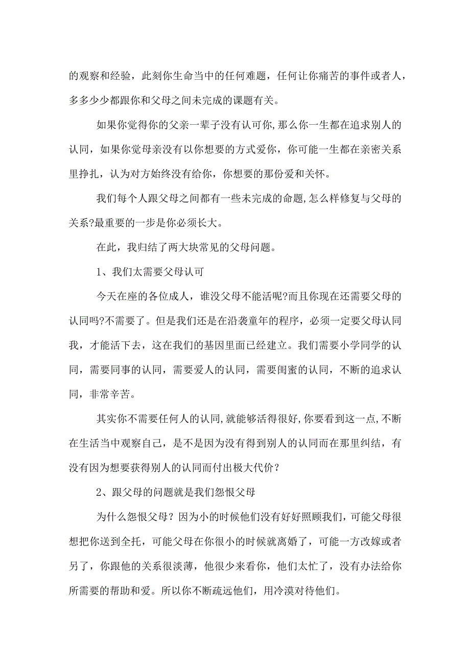 张德芬一刻演讲稿：人生幸福的5堂必修课.docx_第2页