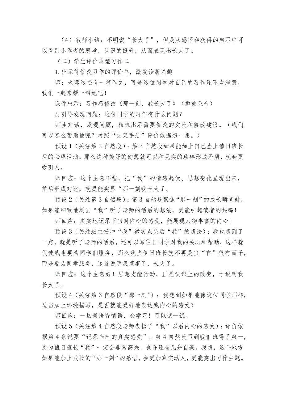 统编版五年级下册第一单元习作那一刻我长大了公开课一等奖创新教案.docx_第3页