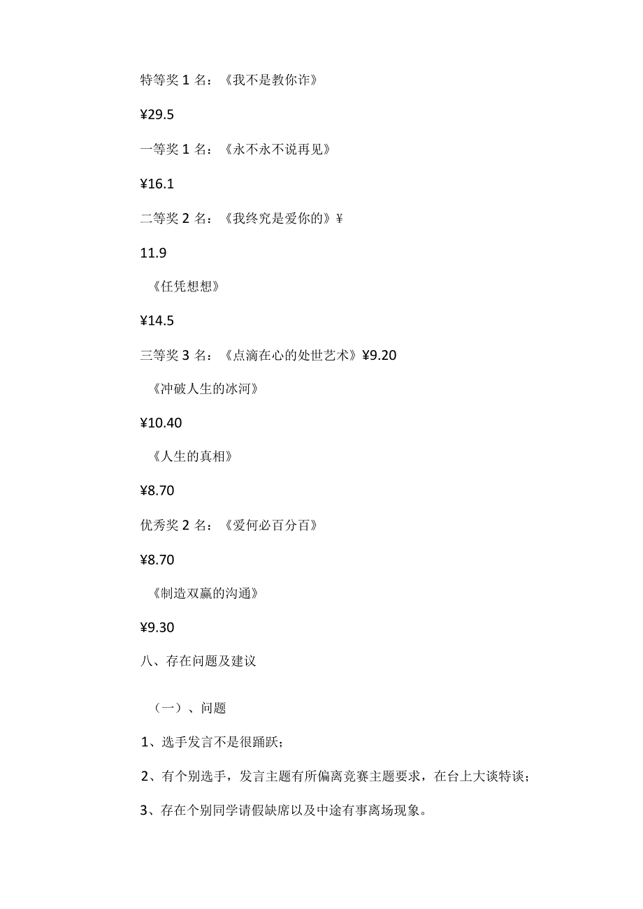 “品书香悟书道”主题班会活动总结（精选3篇）.docx_第3页