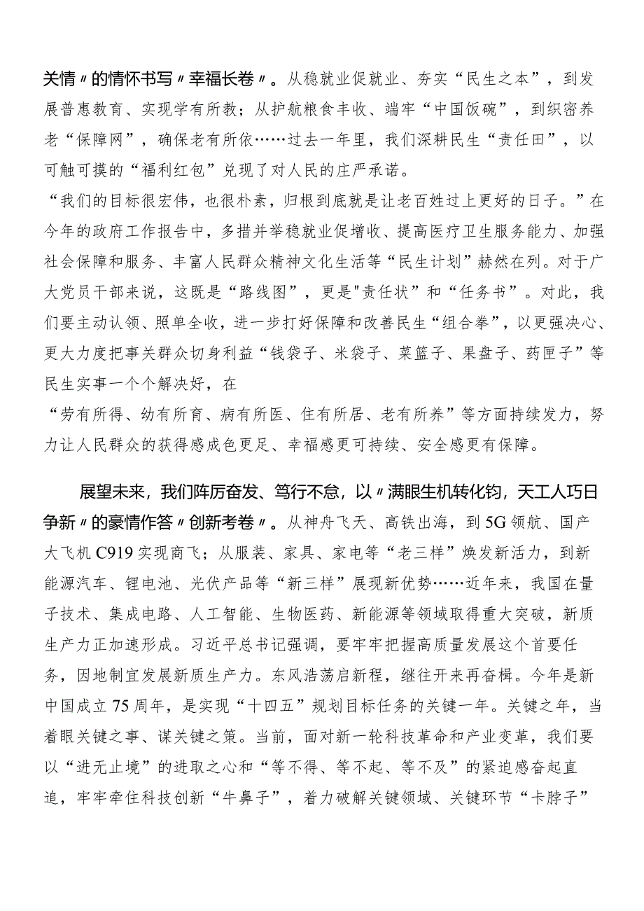 （七篇）2024年传达学习全国两会精神的个人心得体会.docx_第2页