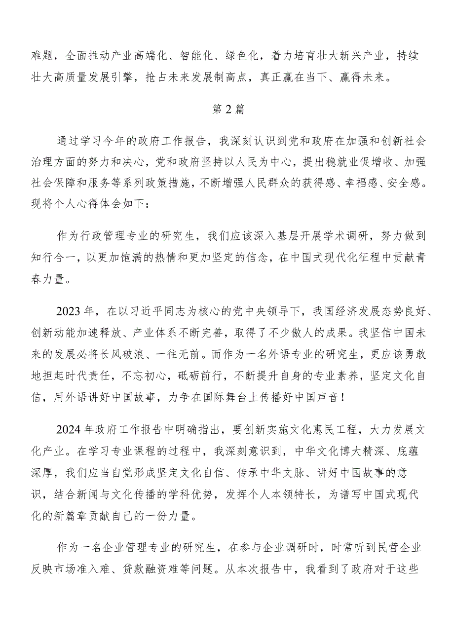 （七篇）2024年传达学习全国两会精神的个人心得体会.docx_第3页