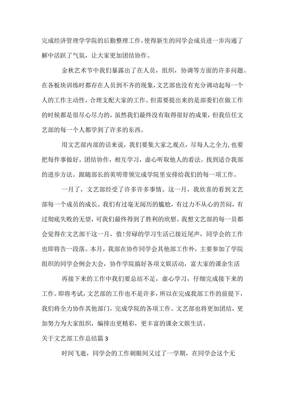 关于文艺部工作总结（精选30篇）.docx_第3页