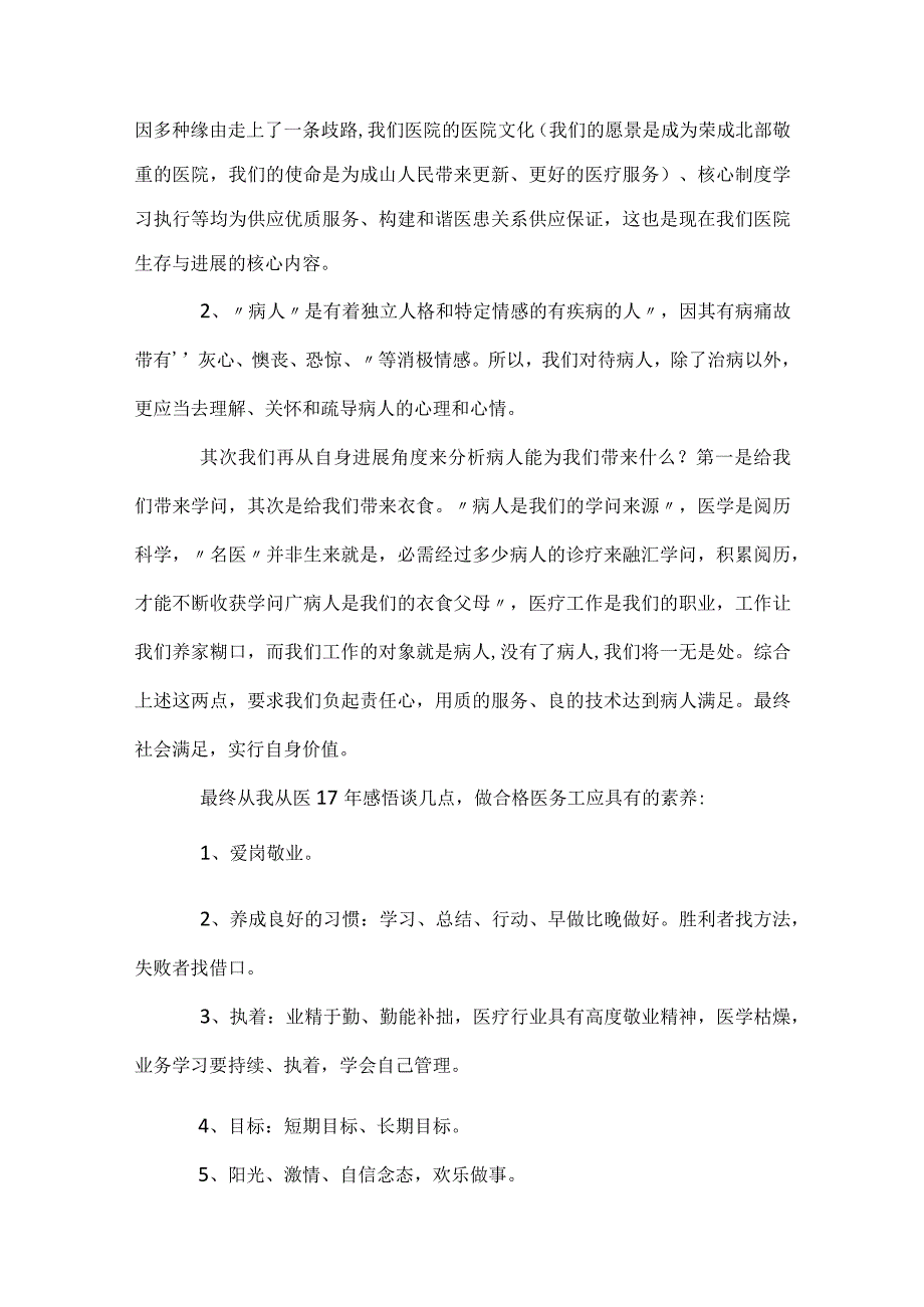 2024医务工作者工作总结范文（通用35篇）.docx_第2页