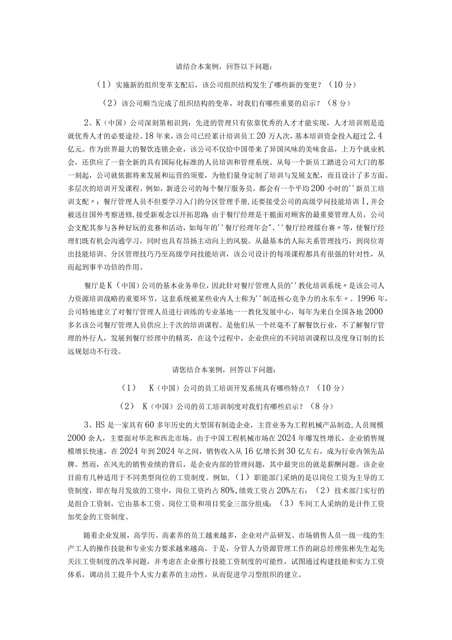 2024年5月人力资源管理师操作技能试卷.docx_第2页