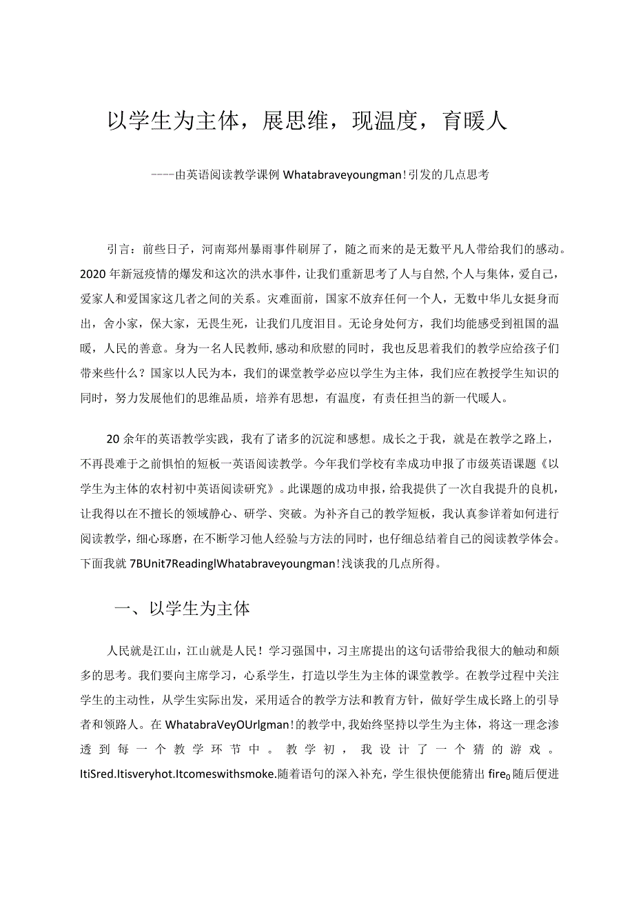 以学生为主体展思维现温度育暖人论文.docx_第1页