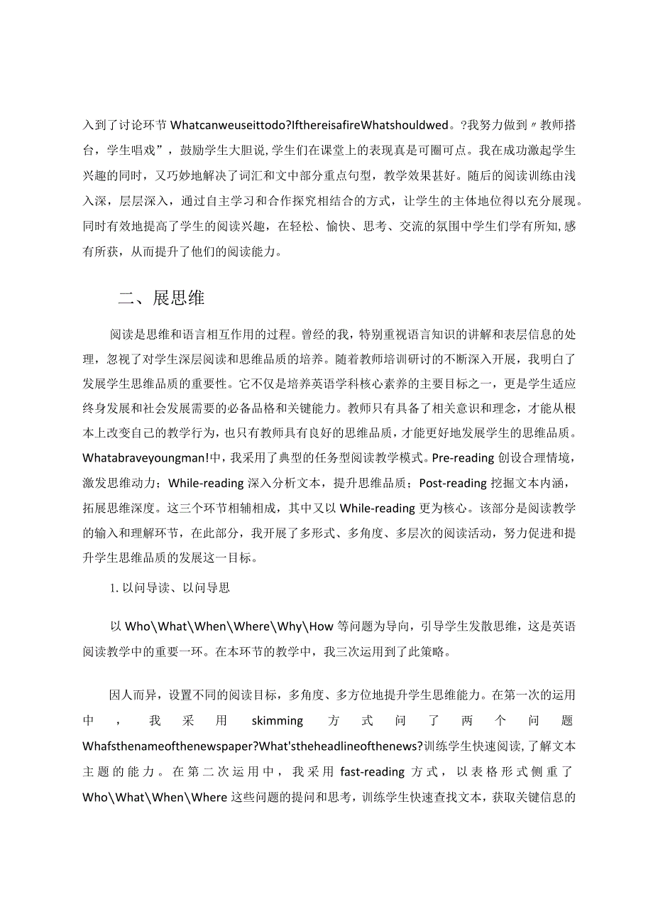 以学生为主体展思维现温度育暖人论文.docx_第2页