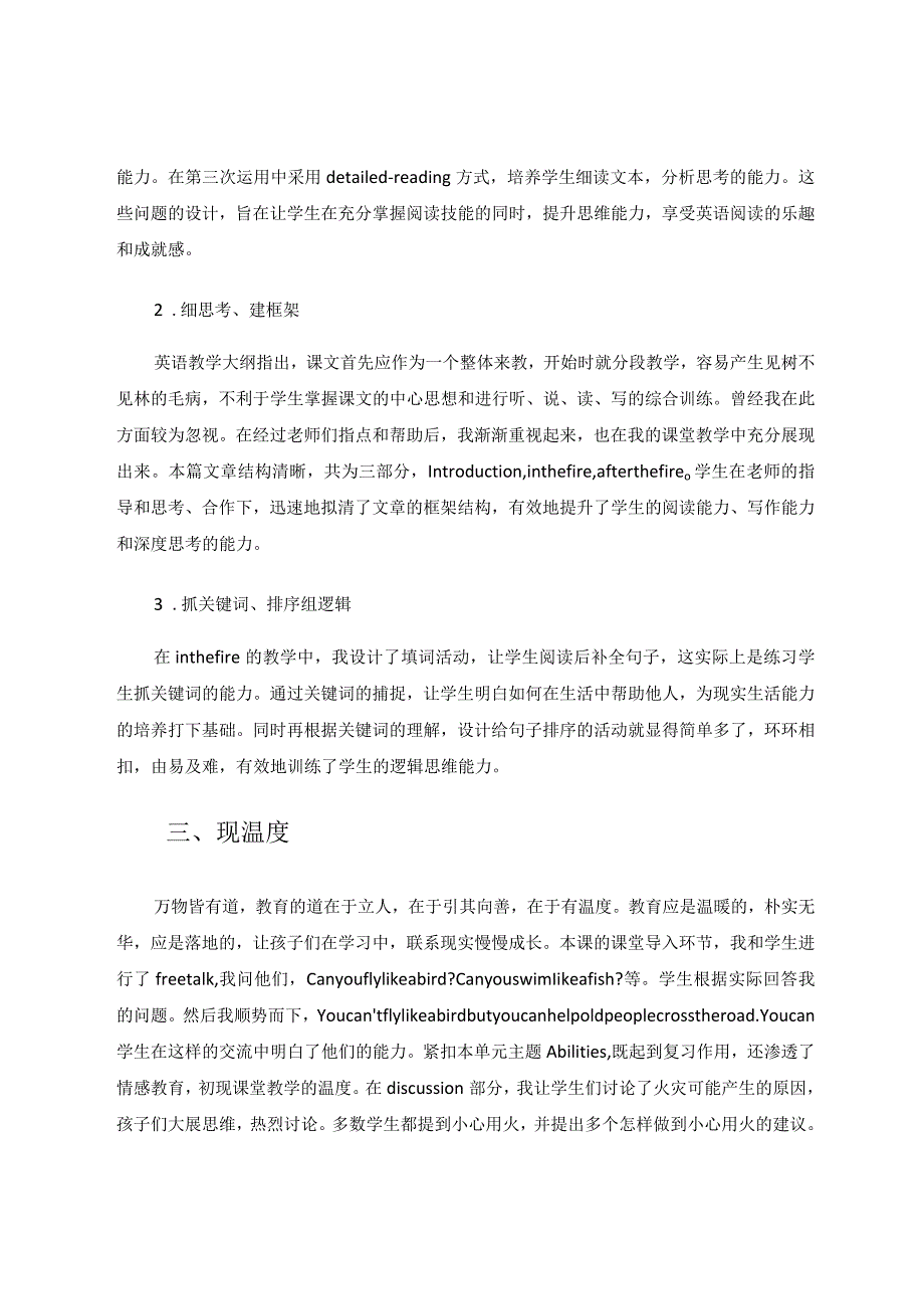 以学生为主体展思维现温度育暖人论文.docx_第3页