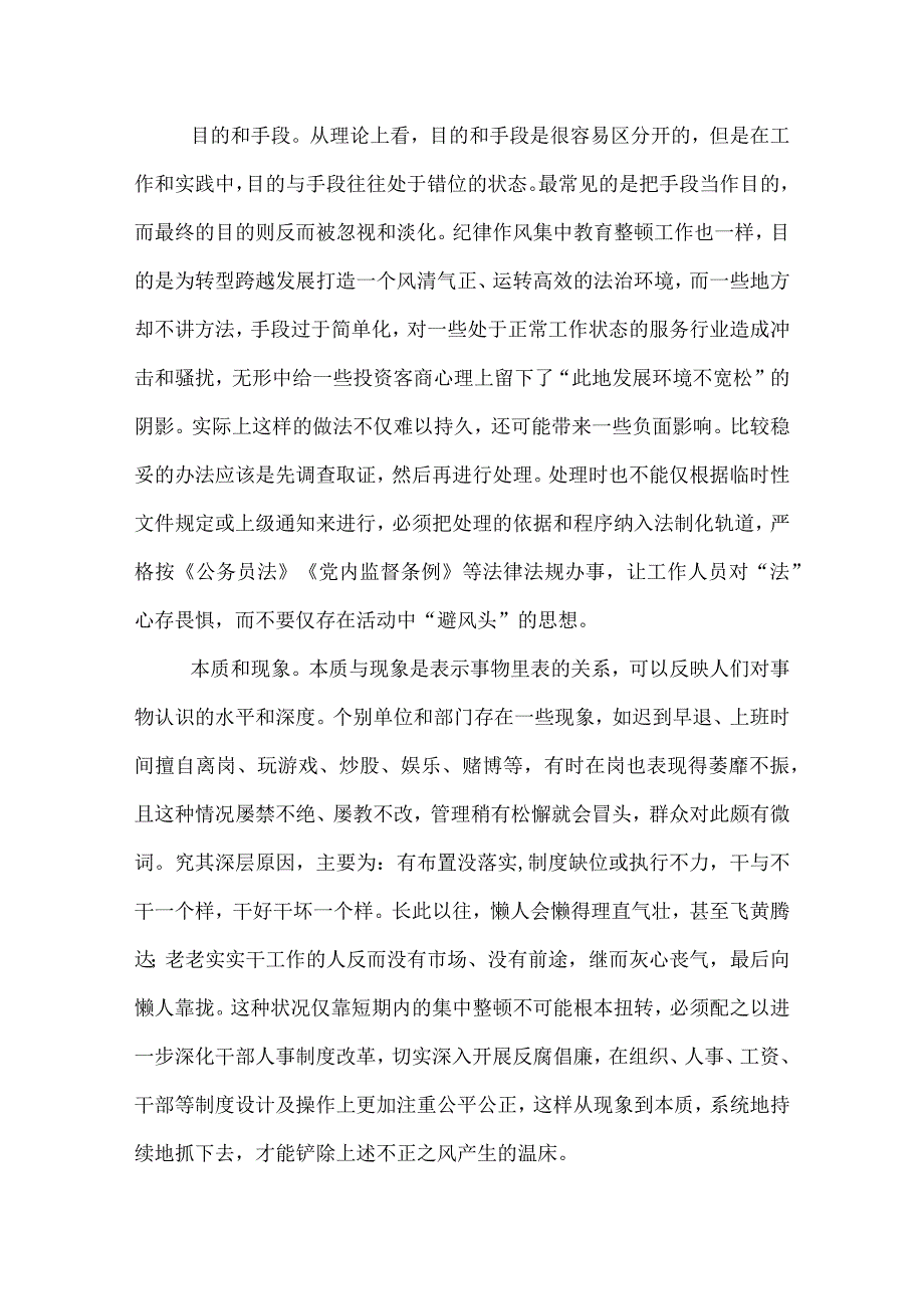 正风肃纪心得体会.docx_第3页