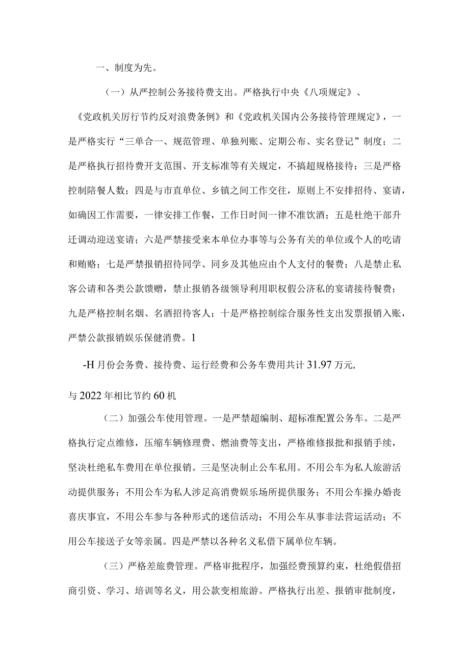 整治吃拿卡要心得体会.docx_第3页