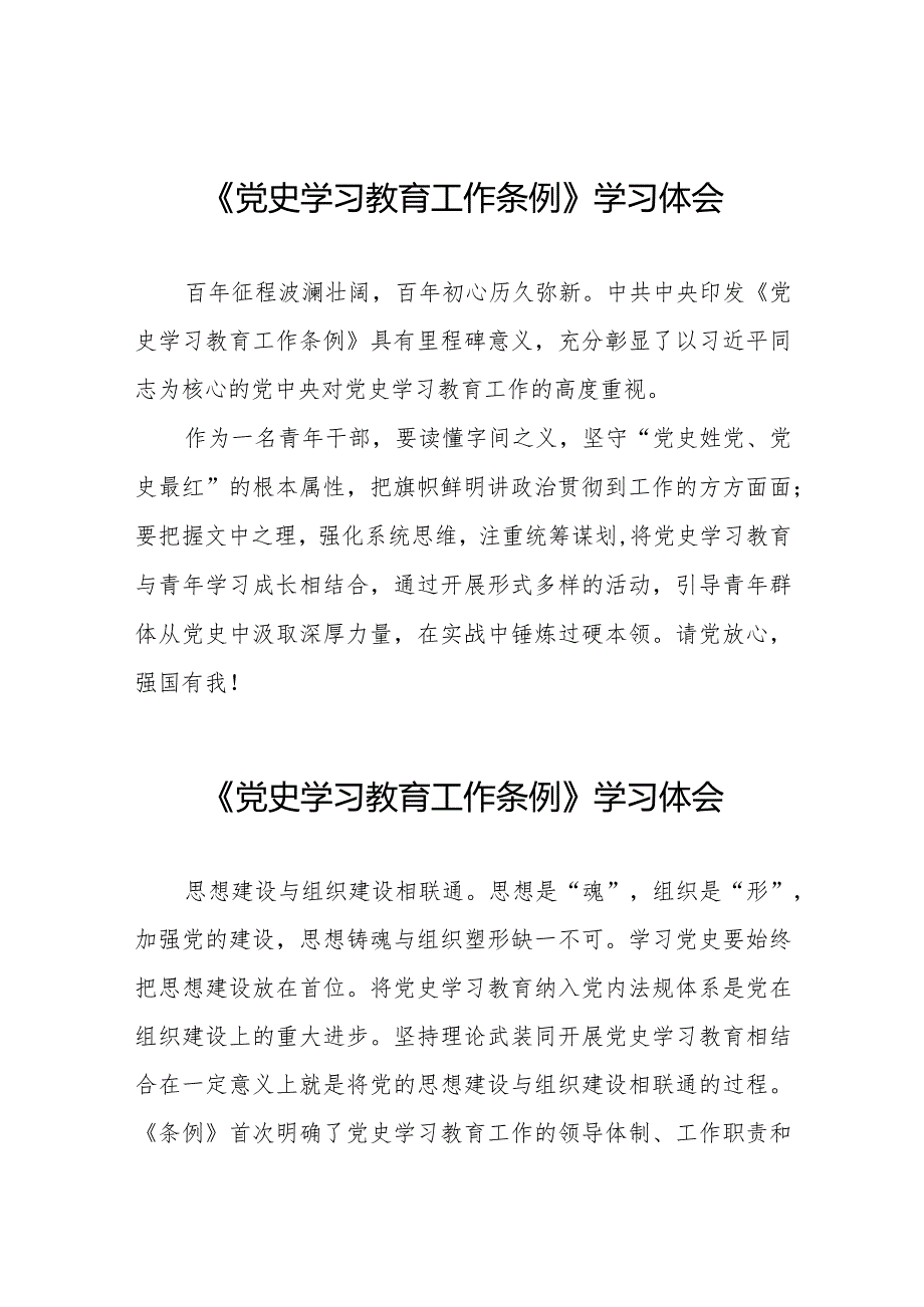 八篇党员干部学习党史学习教育工作条例心得体会交流发言.docx_第1页