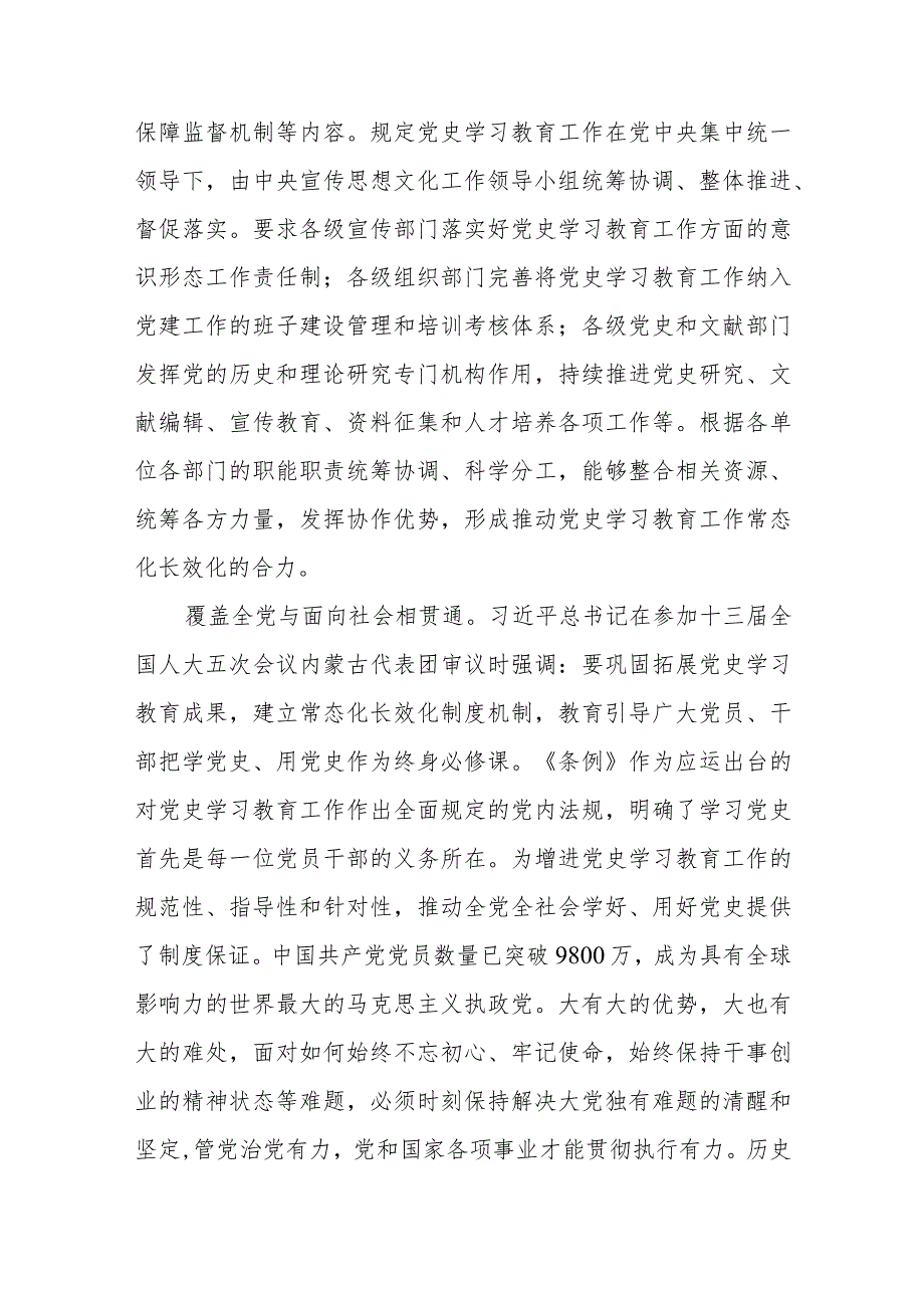 八篇党员干部学习党史学习教育工作条例心得体会交流发言.docx_第2页