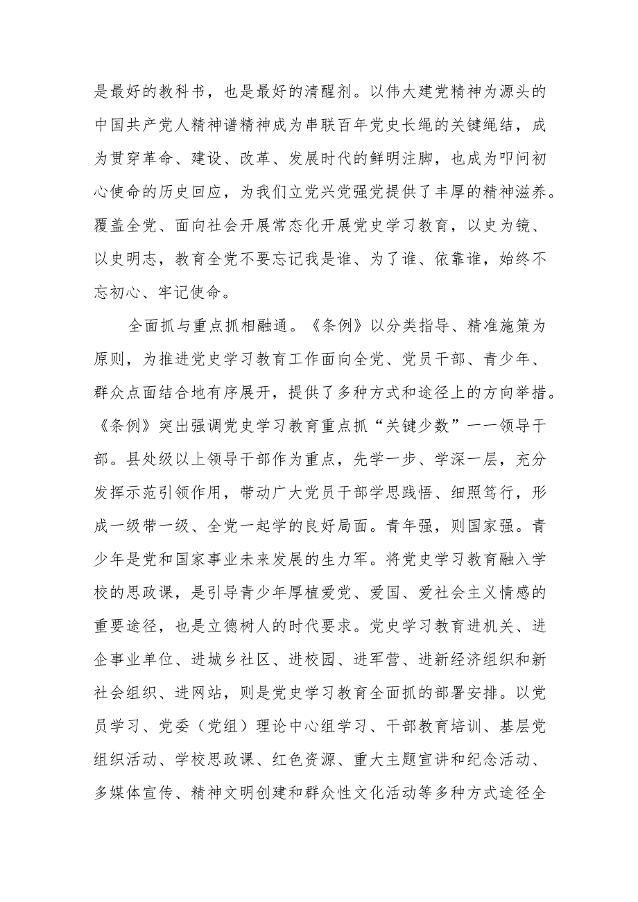 八篇党员干部学习党史学习教育工作条例心得体会交流发言.docx_第3页