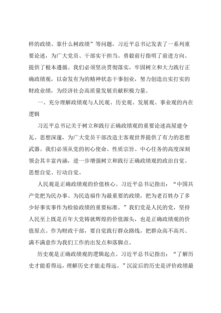 关于进一步规范会风会纪的通知.docx_第3页