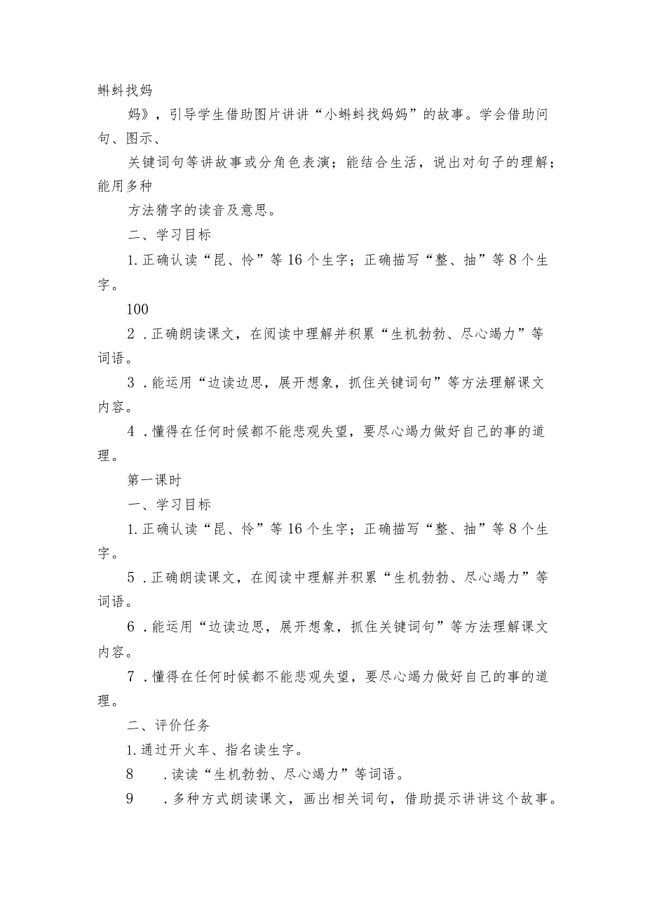 22小毛虫教学简案（pdf版）.docx_第2页