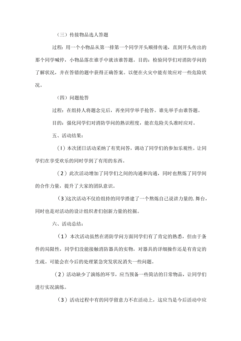 团日活动总结团日活动总结（通用30篇）.docx_第2页