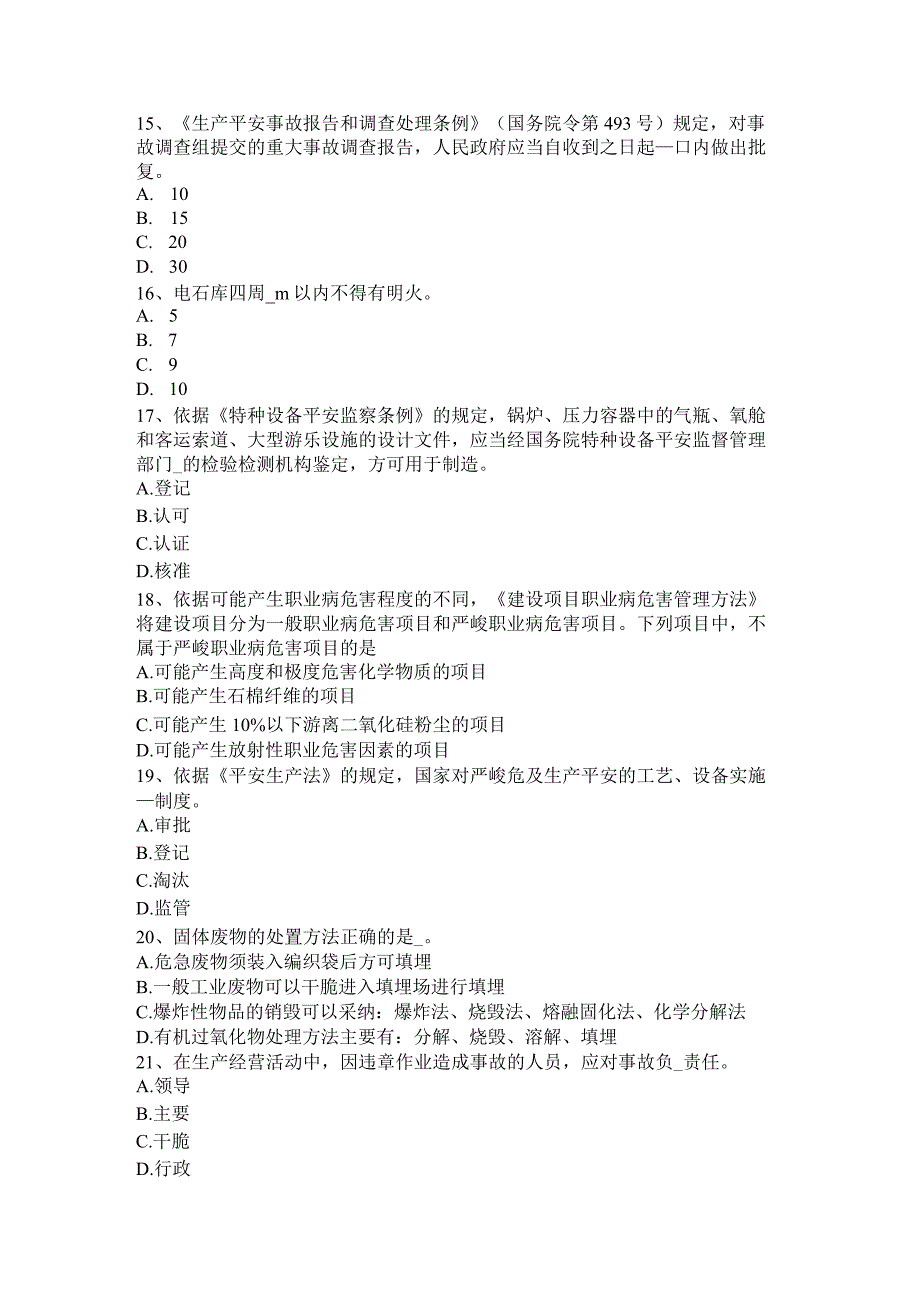 重庆省2024年上半年安全工程师安全生产：施工现场安全生产管理制度模拟试题.docx_第3页