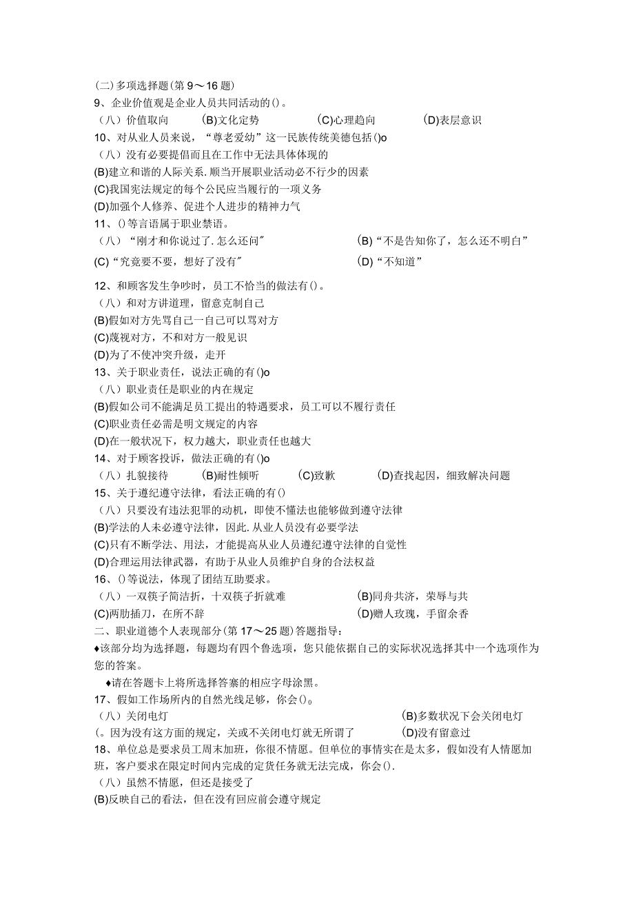 2024年5月人力资源管理师三级真题及答案37609.docx_第2页