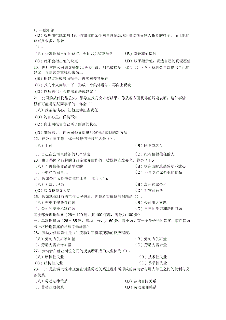 2024年5月人力资源管理师三级真题及答案37609.docx_第3页