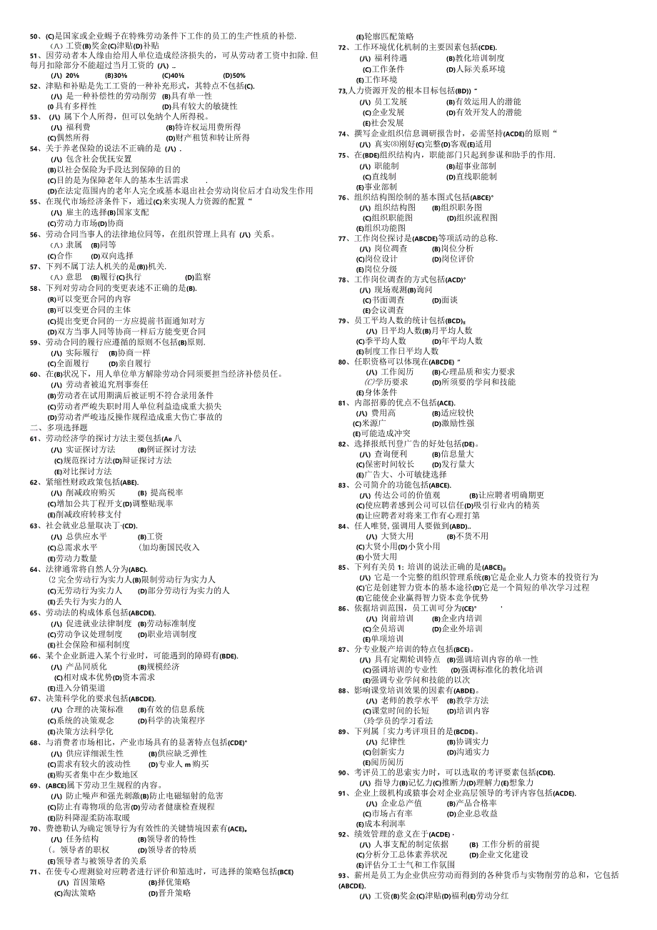 2024年5月人力资源管理师四级试题及答案.docx_第2页