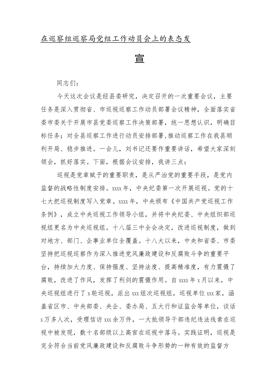 （10篇）2024年关于在巡察组巡察情况反馈会的研讨发言材料及心得感悟.docx_第2页