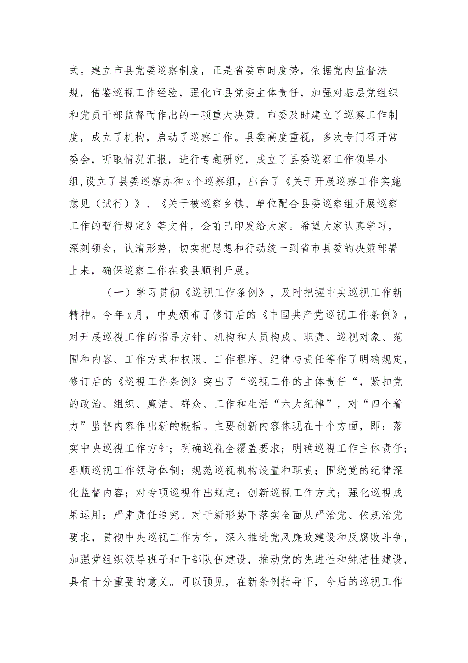 （10篇）2024年关于在巡察组巡察情况反馈会的研讨发言材料及心得感悟.docx_第3页