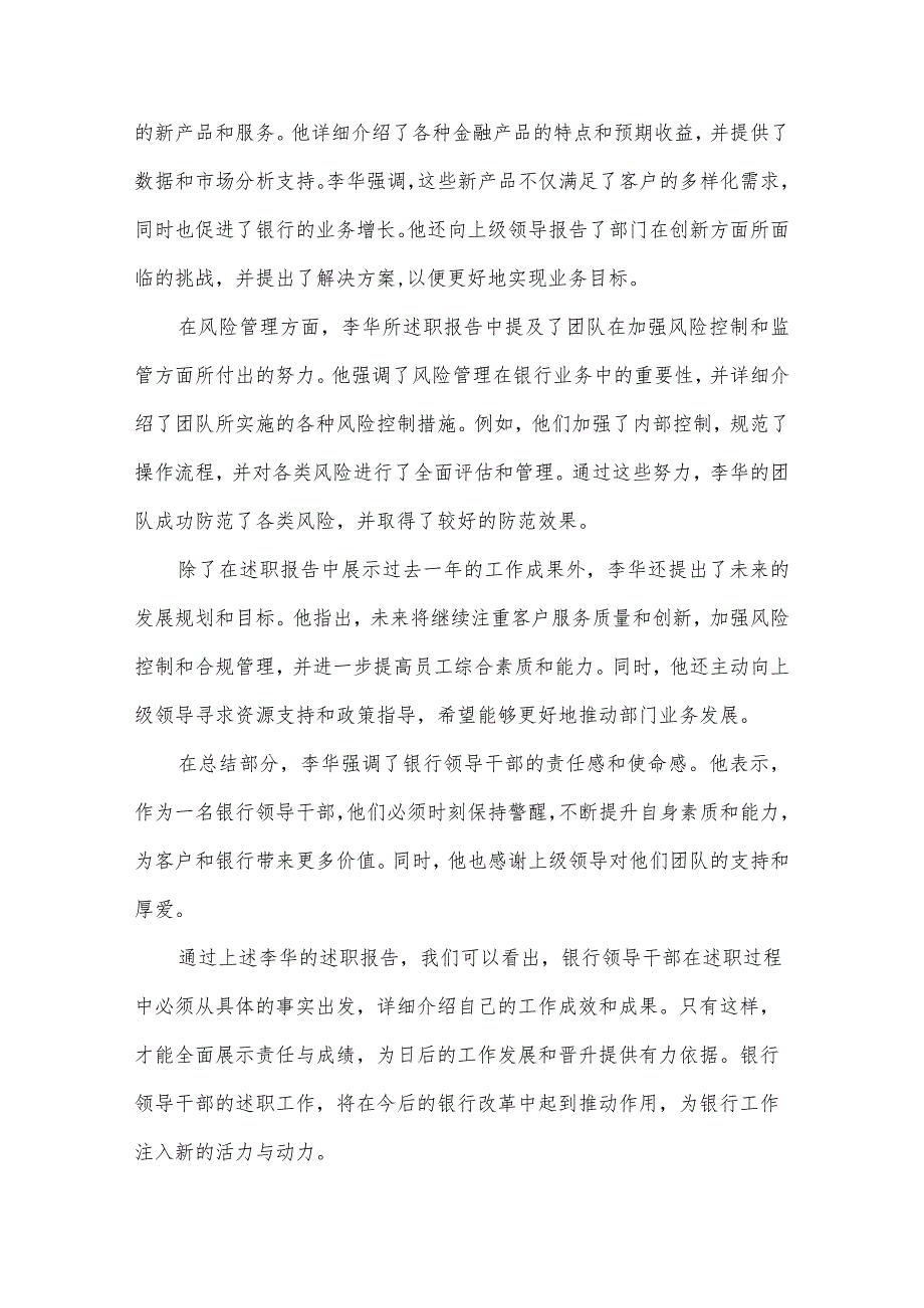 领导干部述职.docx_第2页