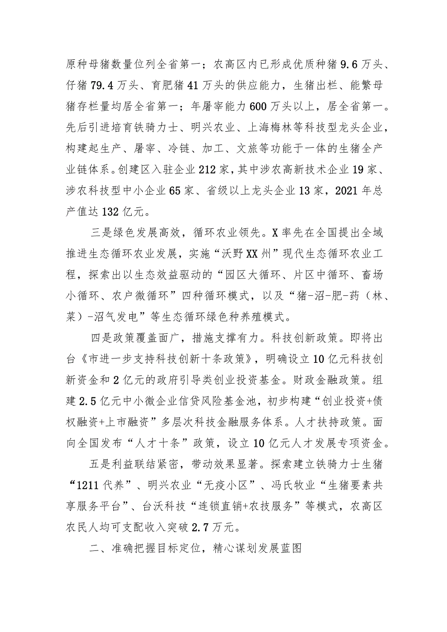 国家农业高新技术产业示范区建设实施方案情况汇报.docx_第3页