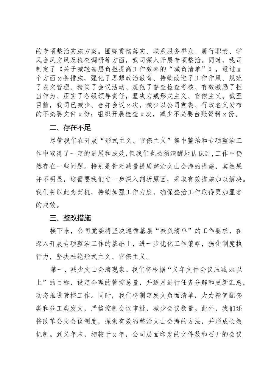 为基层减负工作落实情况报告.docx_第2页