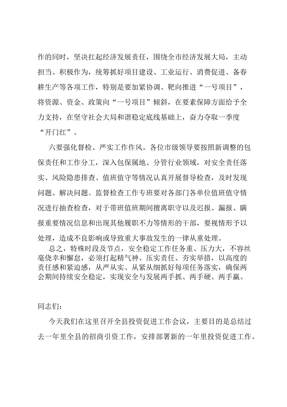 全国“两会”期间全市安全稳定工作会议讲话提纲.docx_第3页